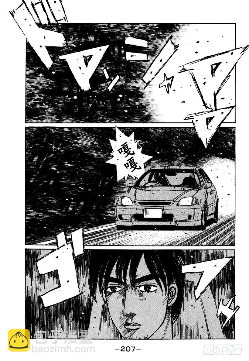🍣头文字D Vol.212 大辉的实力（后篇 第11页