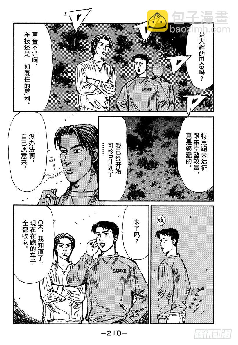 🍣头文字D Vol.212 大辉的实力（后篇 第14页