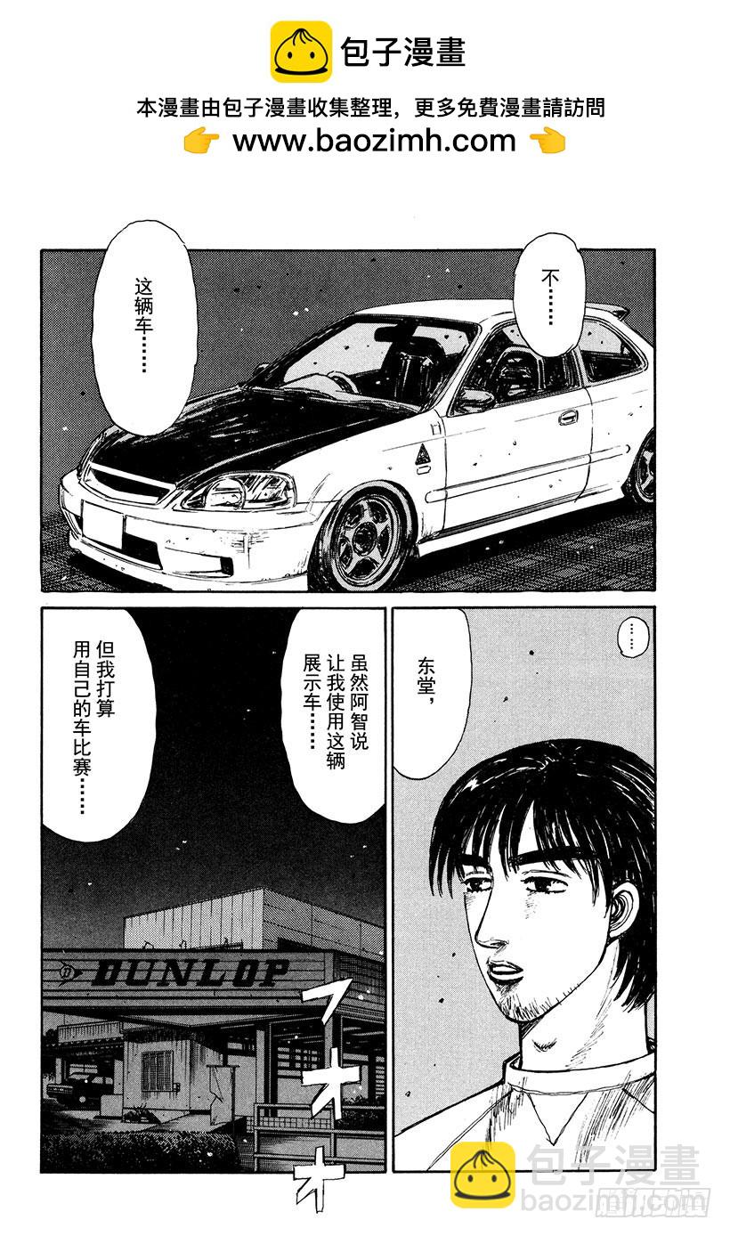 🍣头文字D Vol.212 大辉的实力（后篇 第2页