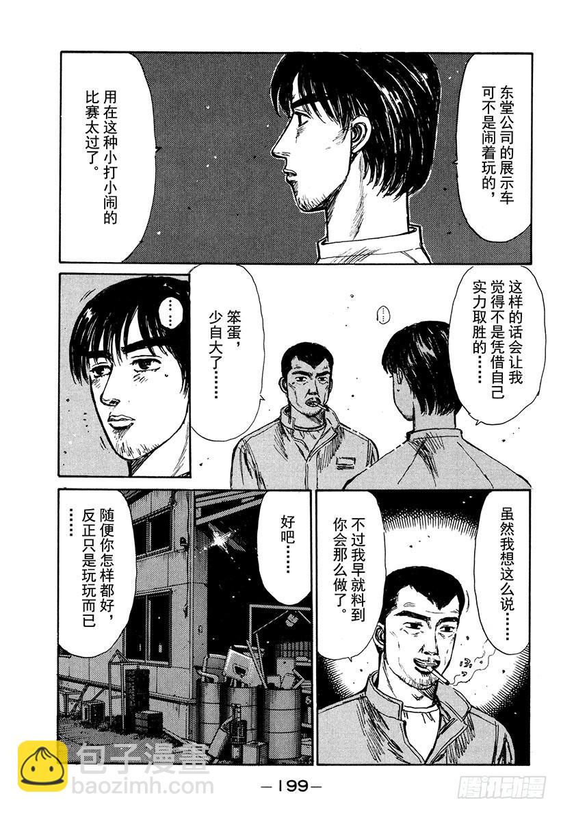 🍣头文字D Vol.212 大辉的实力（后篇 第3页