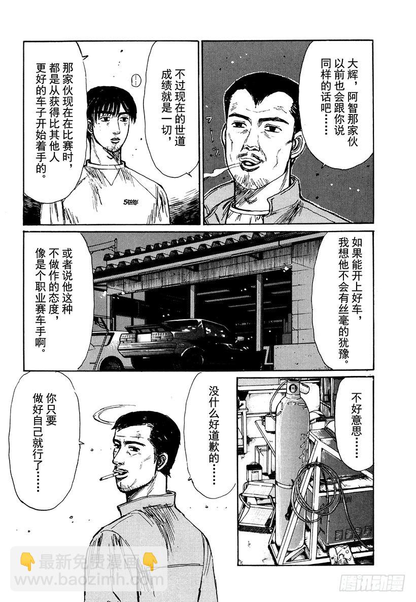 🍣头文字D Vol.212 大辉的实力（后篇 第4页