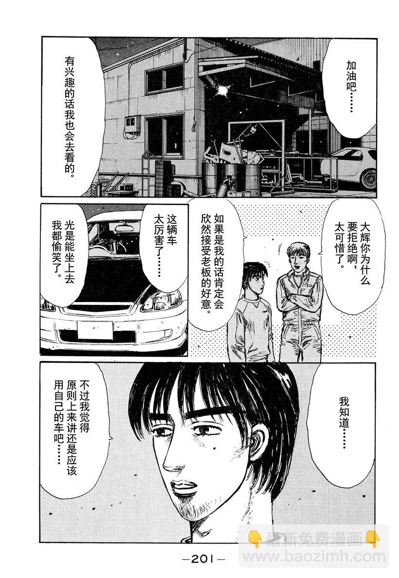 🍣头文字D Vol.212 大辉的实力（后篇 第5页