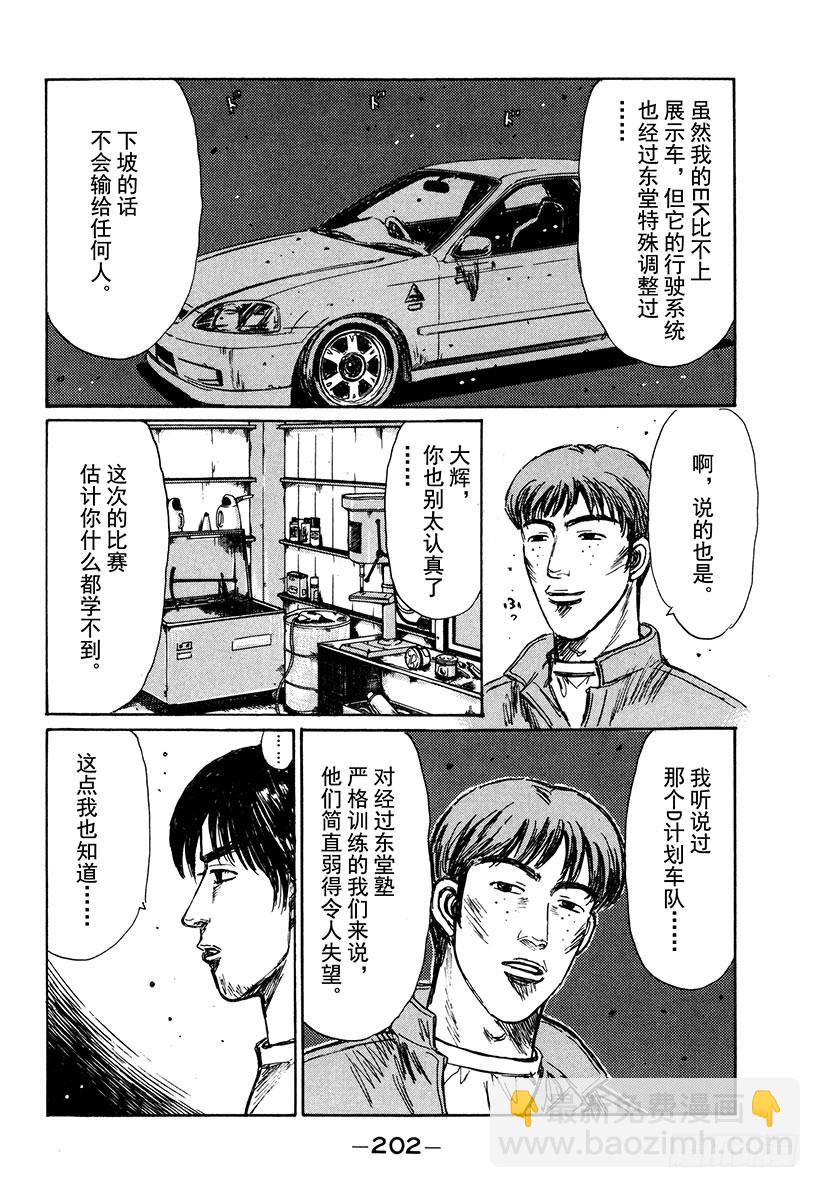 🍣头文字D Vol.212 大辉的实力（后篇 第6页