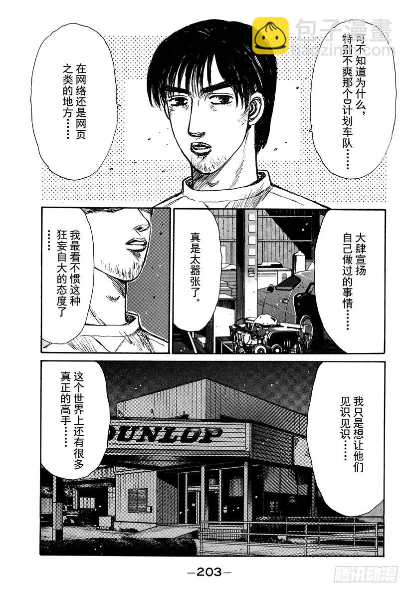 🍣头文字D Vol.212 大辉的实力（后篇 第7页