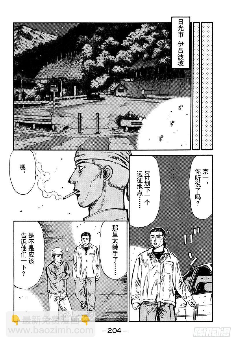 🍣头文字D Vol.212 大辉的实力（后篇 第8页