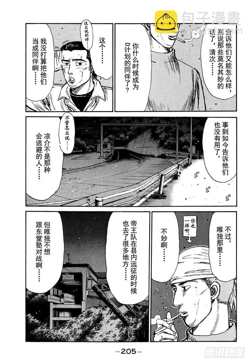 🍣头文字D Vol.212 大辉的实力（后篇 第9页