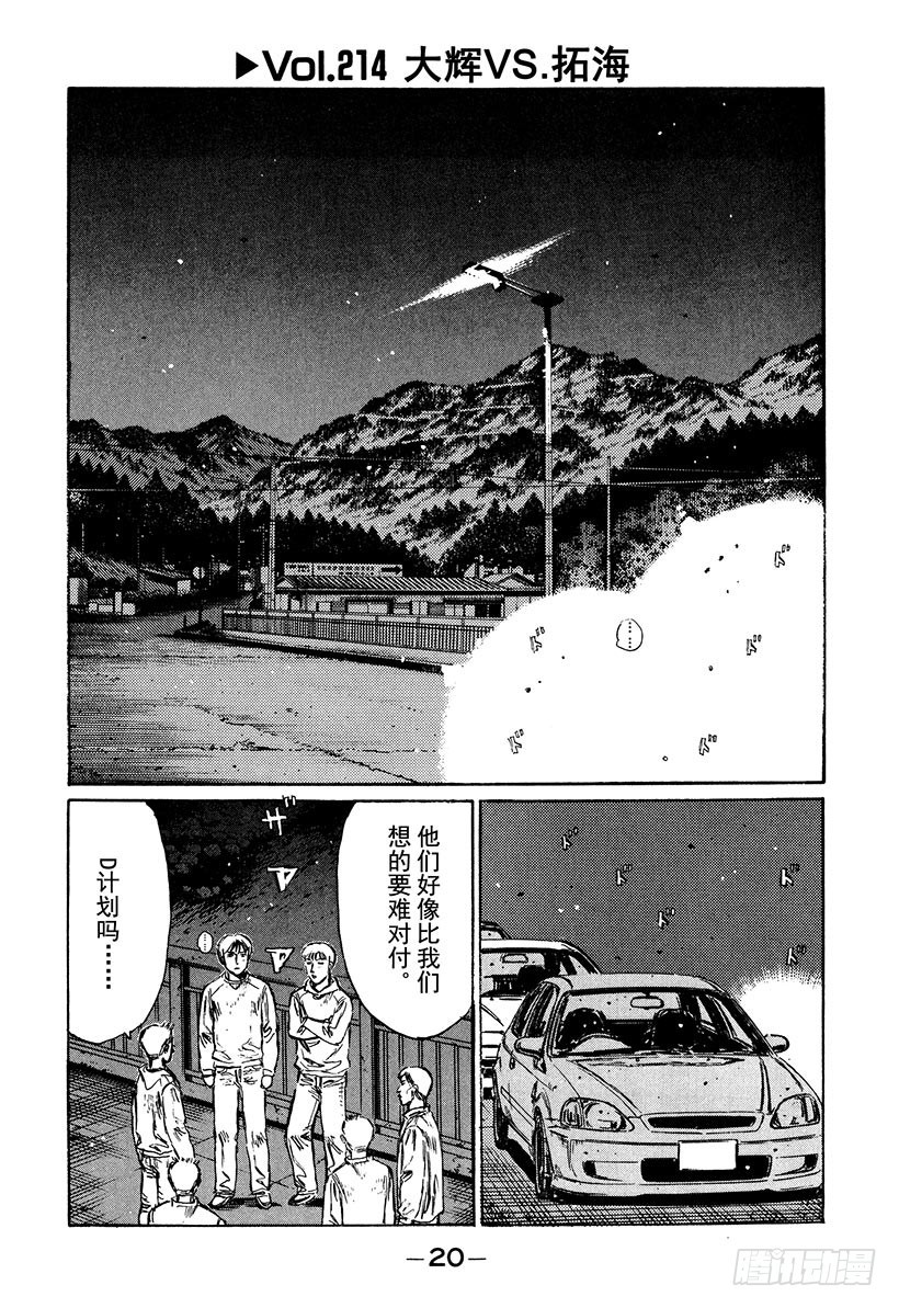🍣头文字D Vol.214 大辉VS.拓海 第1页