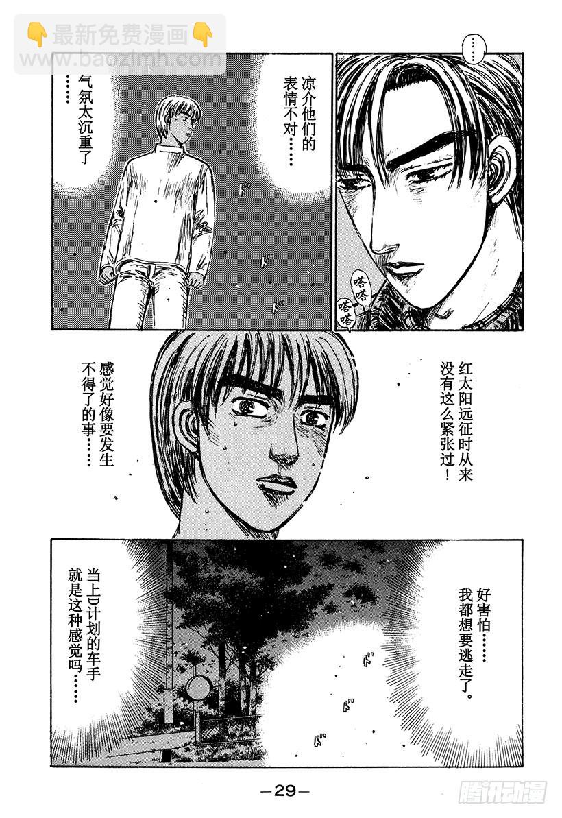 🍣头文字D Vol.214 大辉VS.拓海 第10页