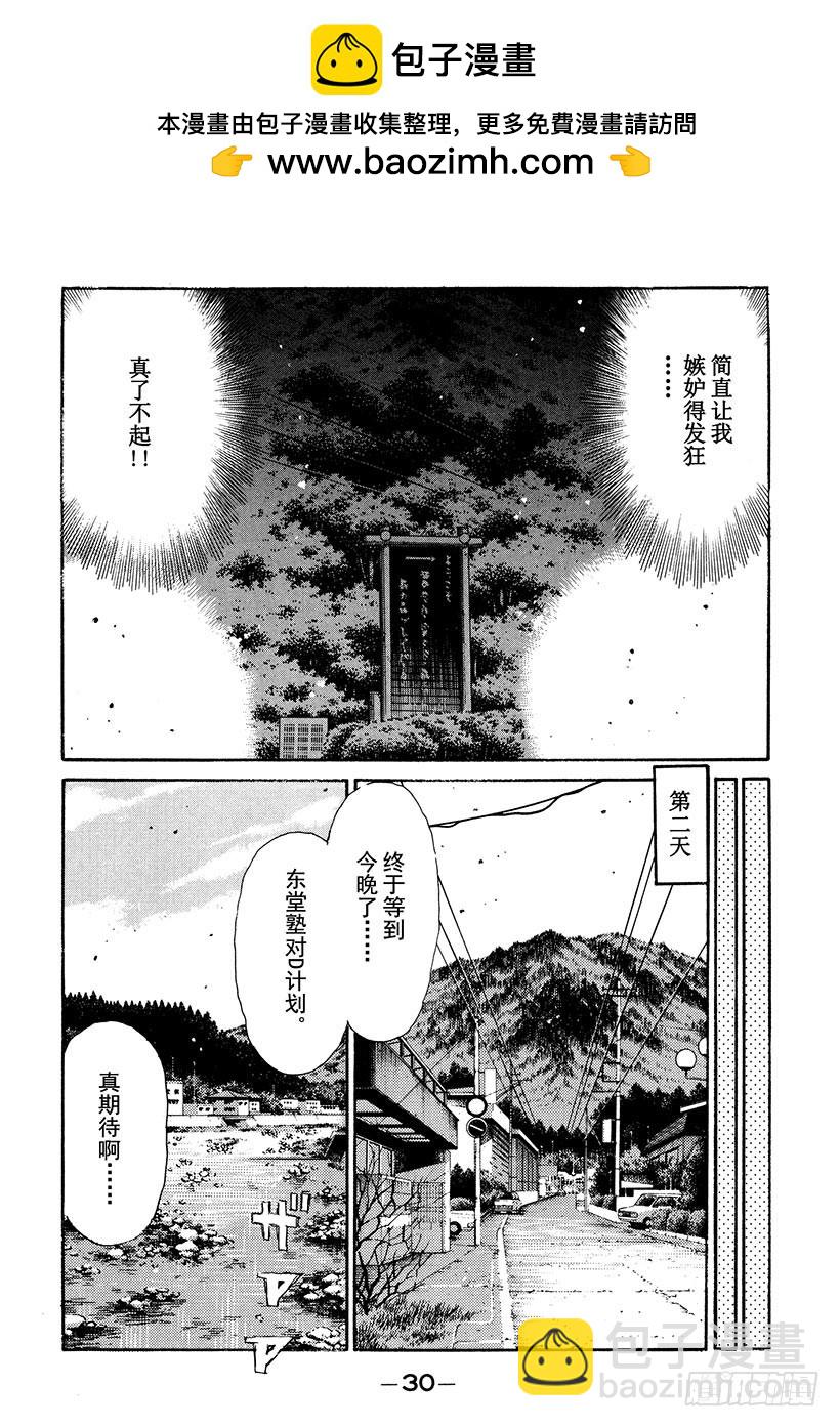 🍣头文字D Vol.214 大辉VS.拓海 第11页