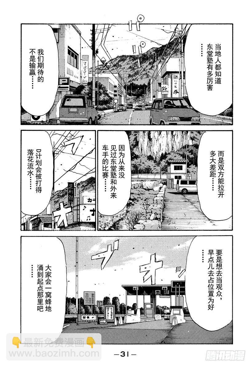🍣头文字D Vol.214 大辉VS.拓海 第12页