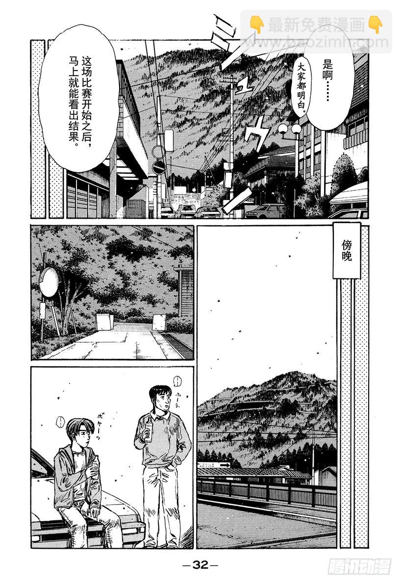 🍣头文字D Vol.214 大辉VS.拓海 第13页