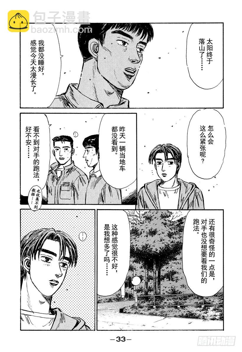 🍣头文字D Vol.214 大辉VS.拓海 第14页
