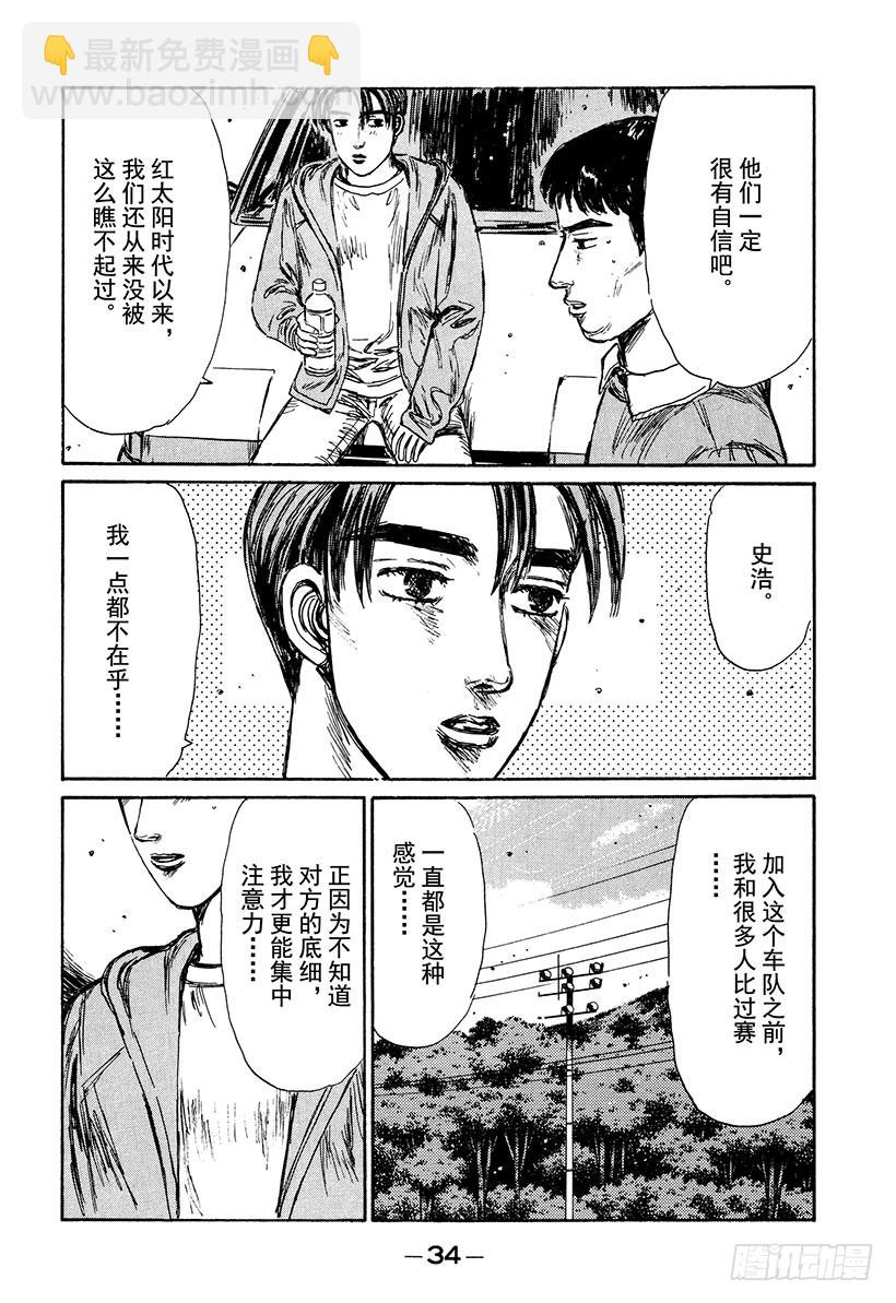🍣头文字D Vol.214 大辉VS.拓海 第15页