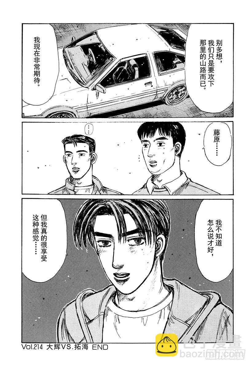 🍣头文字D Vol.214 大辉VS.拓海 第16页