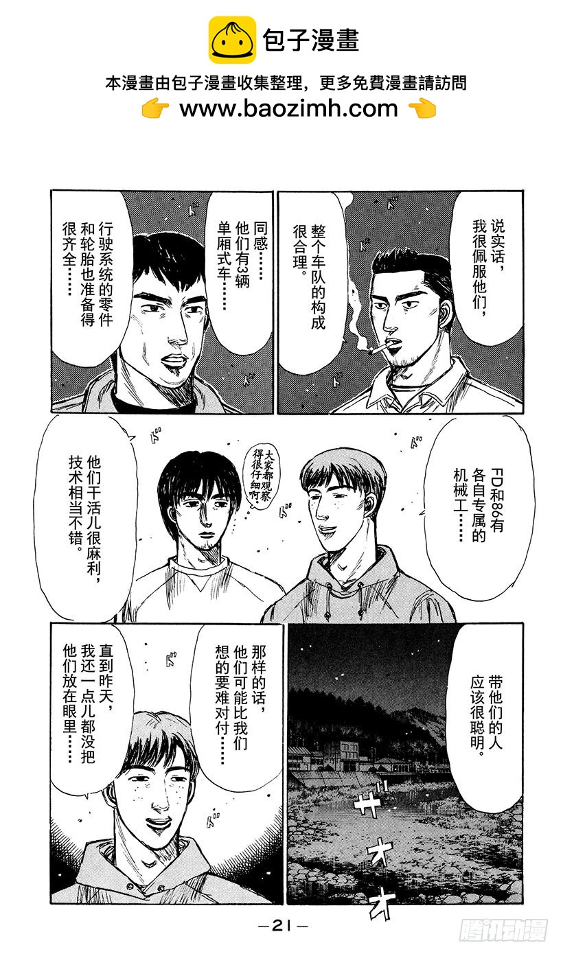 🍣头文字D Vol.214 大辉VS.拓海 第2页