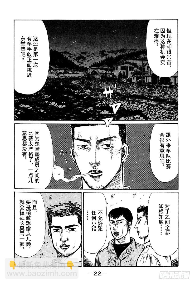 🍣头文字D Vol.214 大辉VS.拓海 第3页