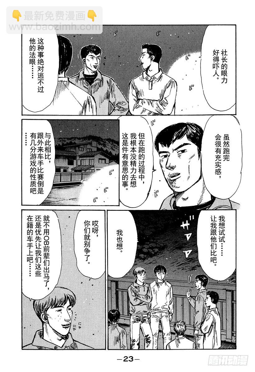 🍣头文字D Vol.214 大辉VS.拓海 第4页