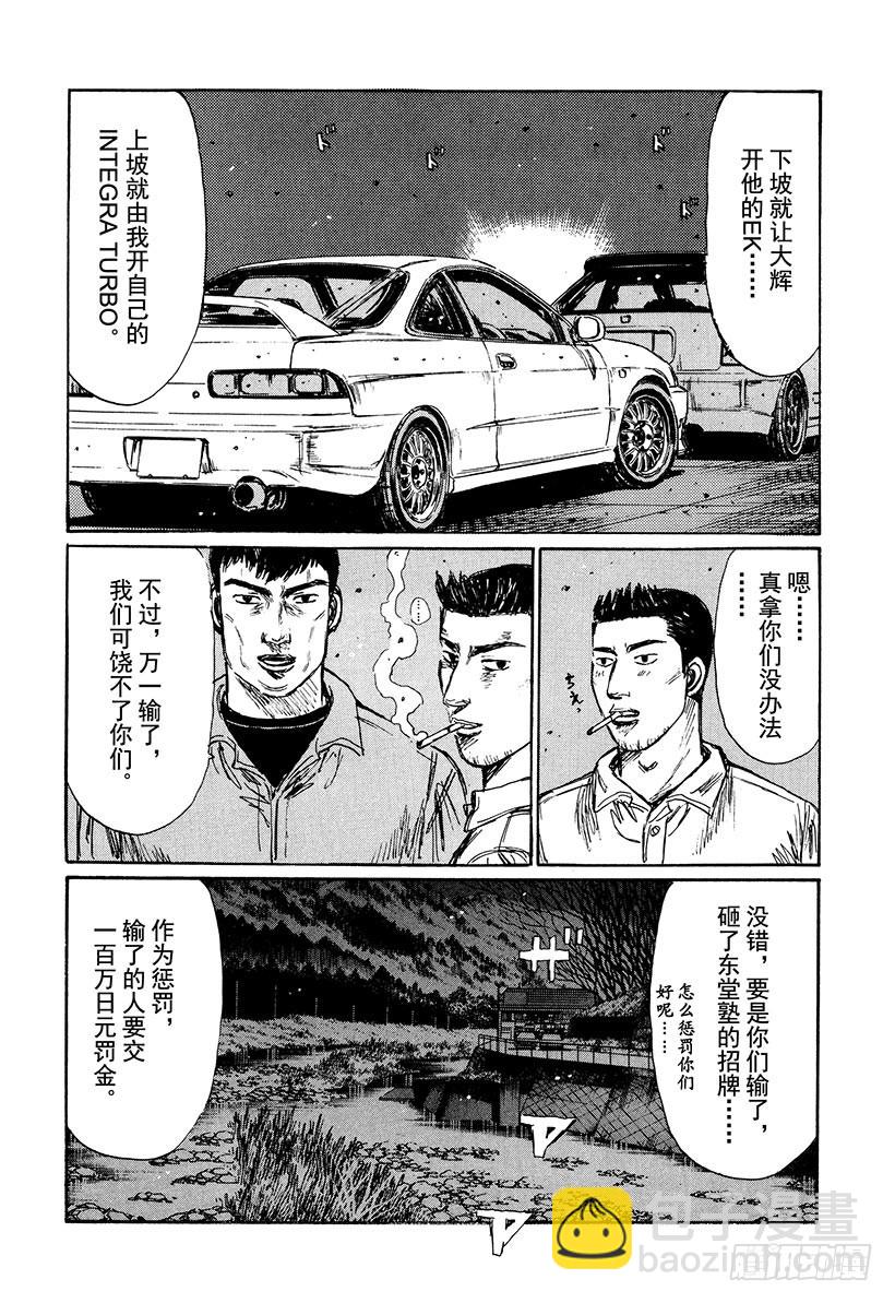 🍣头文字D Vol.214 大辉VS.拓海 第5页