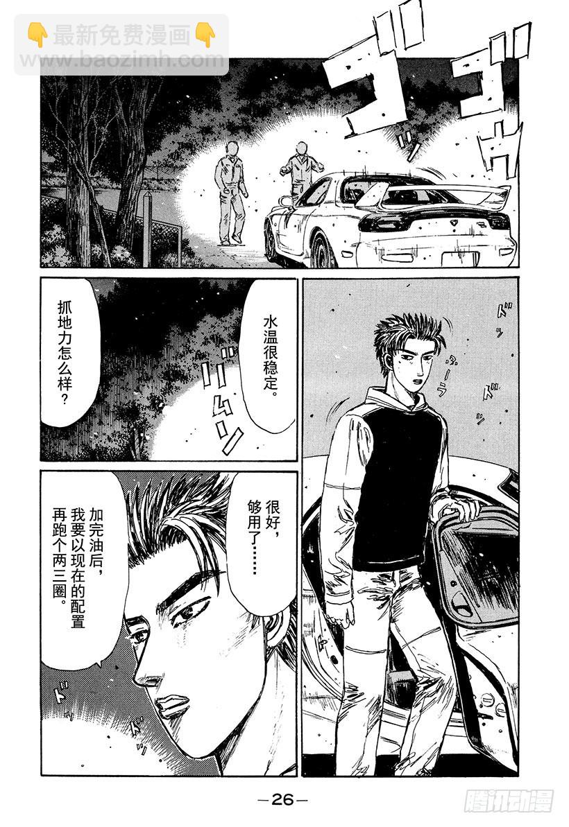 🍣头文字D Vol.214 大辉VS.拓海 第7页