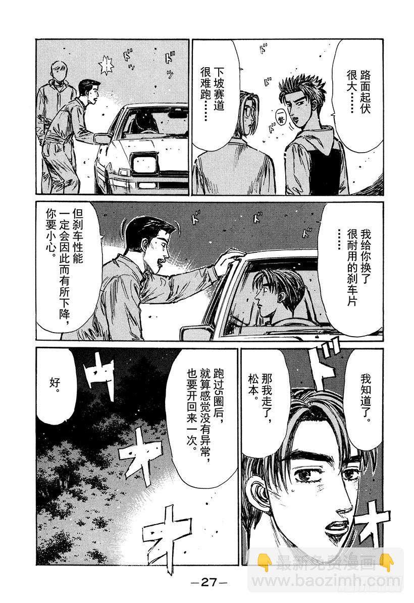 🍣头文字D Vol.214 大辉VS.拓海 第8页
