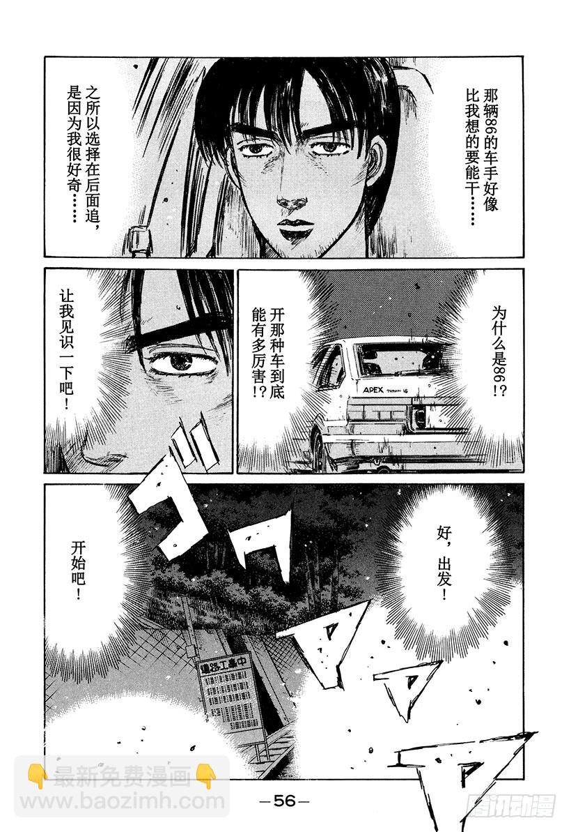 🍣头文字D Vol.216 大辉的惊人实力！ 第10页