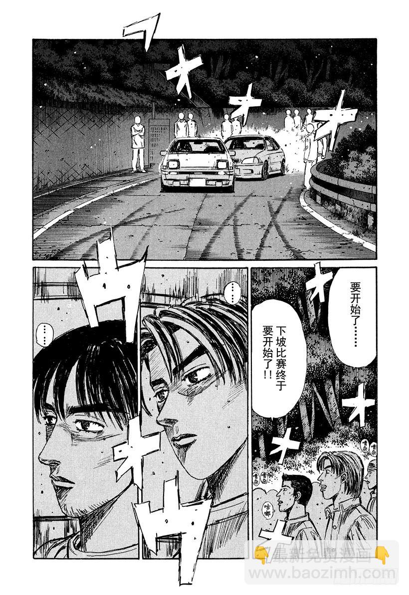🍣头文字D Vol.216 大辉的惊人实力！ 第11页