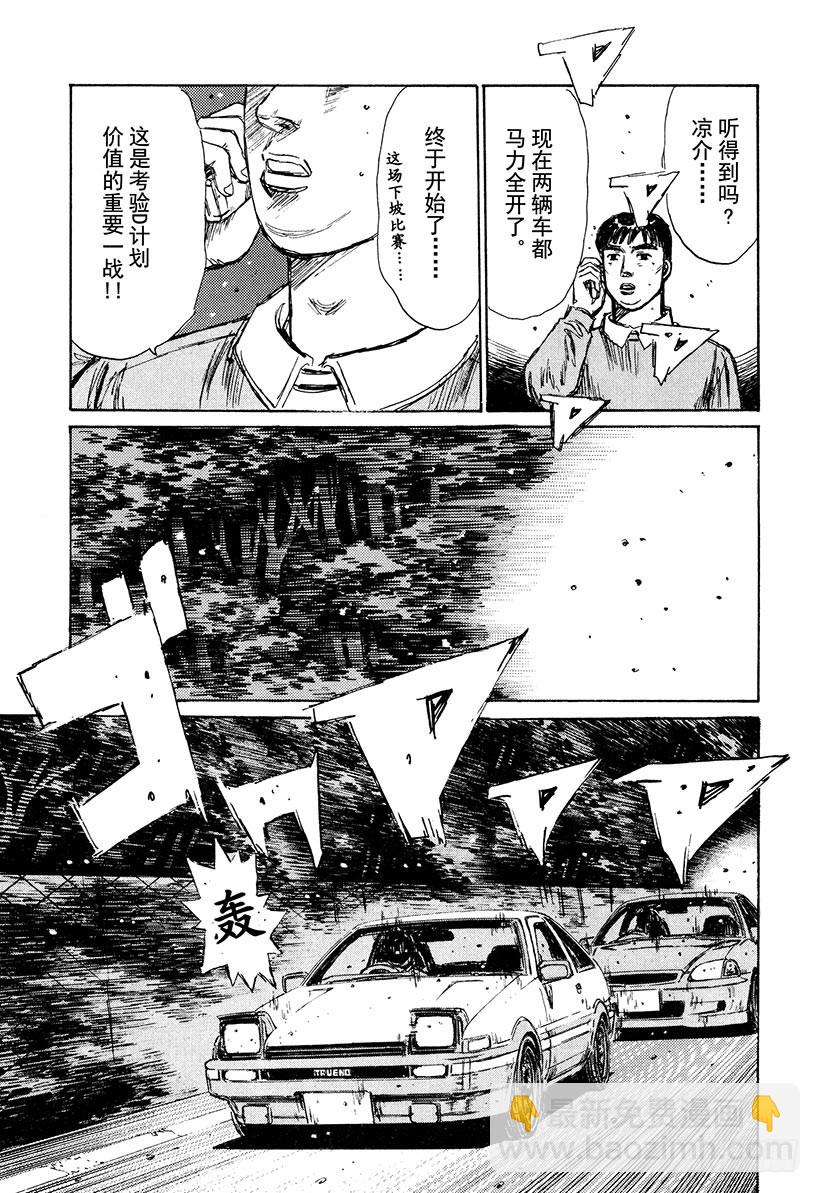 🍣头文字D Vol.216 大辉的惊人实力！ 第13页