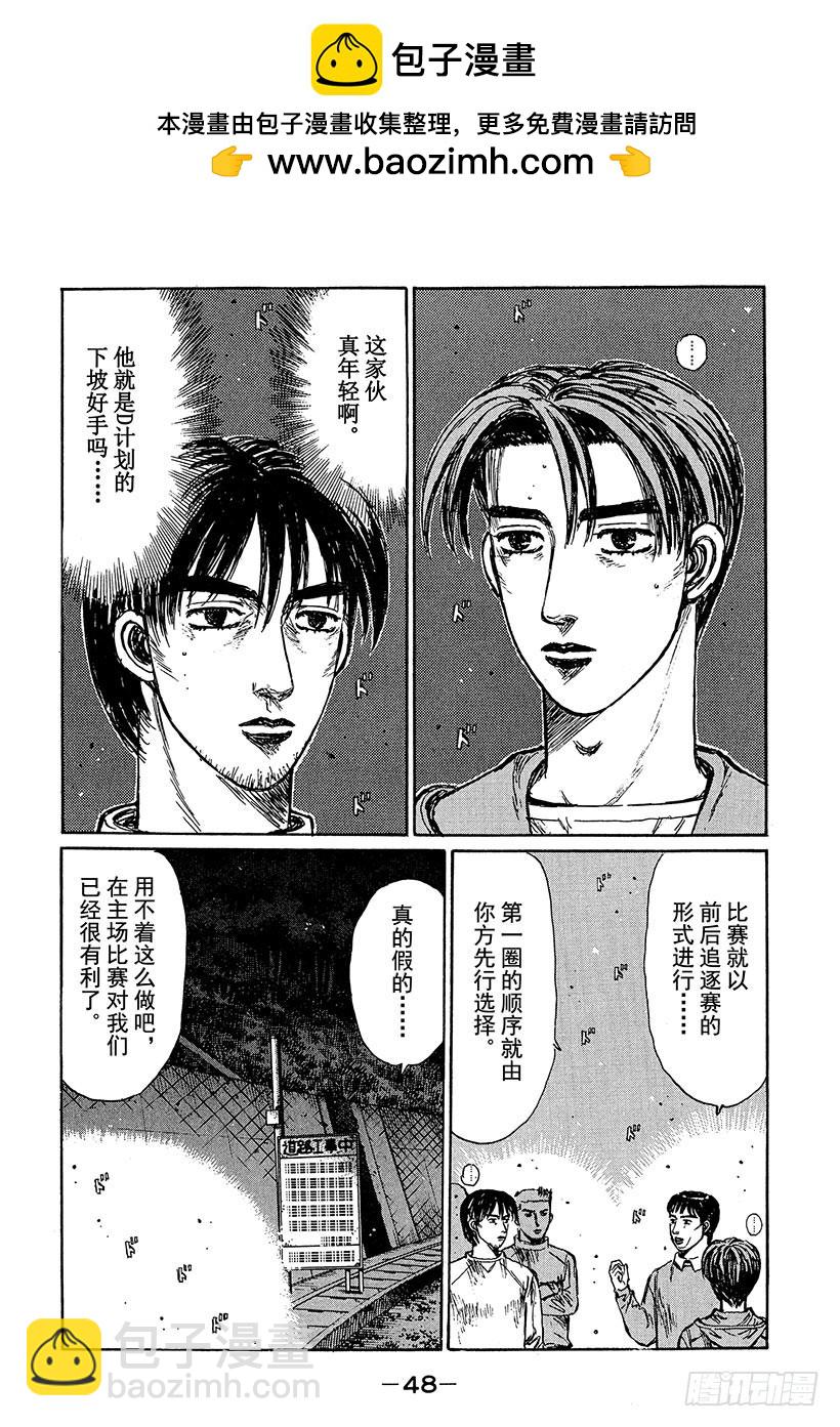 🍣头文字D Vol.216 大辉的惊人实力！ 第2页