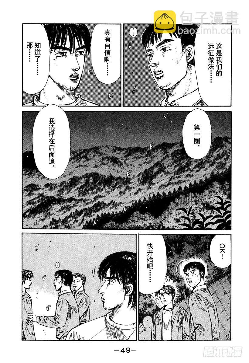 🍣头文字D Vol.216 大辉的惊人实力！ 第3页