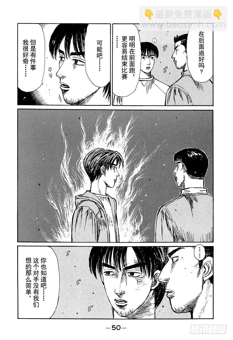 🍣头文字D Vol.216 大辉的惊人实力！ 第4页