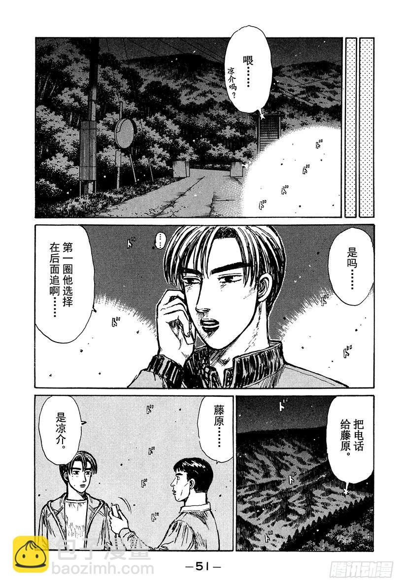 🍣头文字D Vol.216 大辉的惊人实力！ 第5页