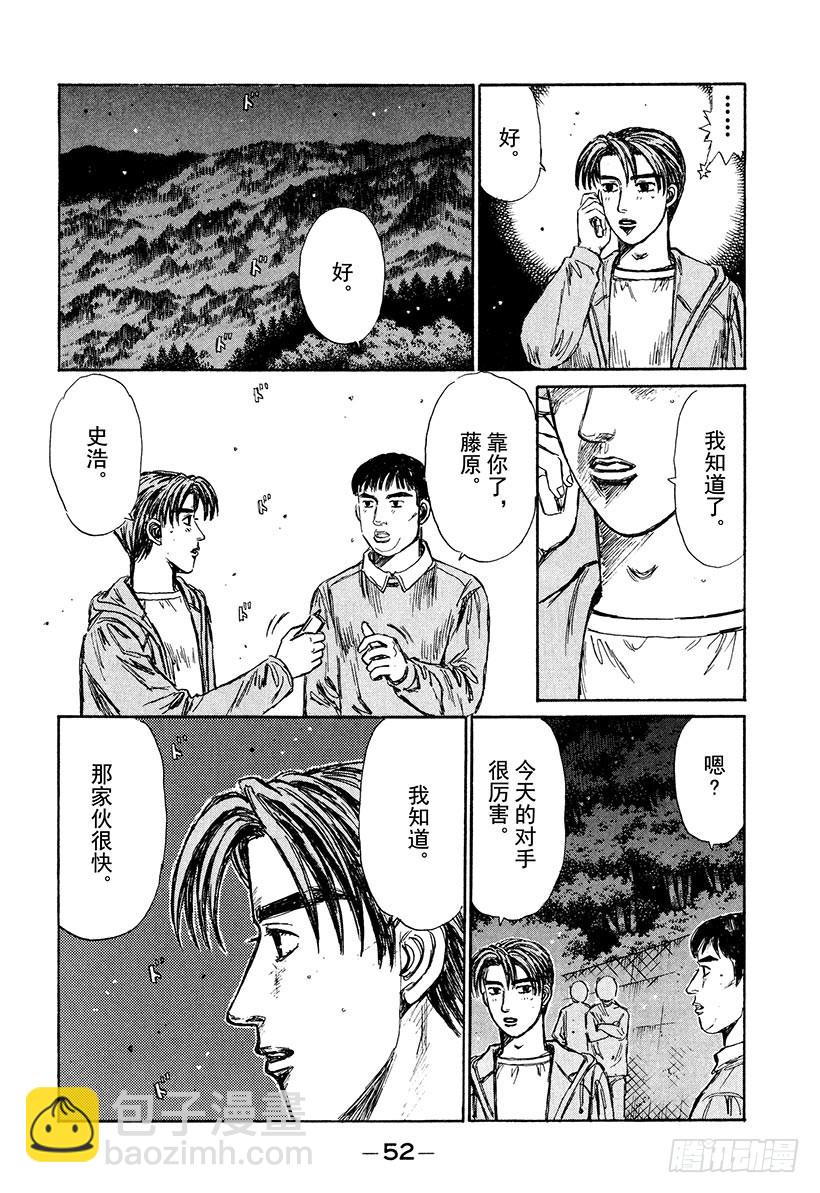 🍣头文字D Vol.216 大辉的惊人实力！ 第6页