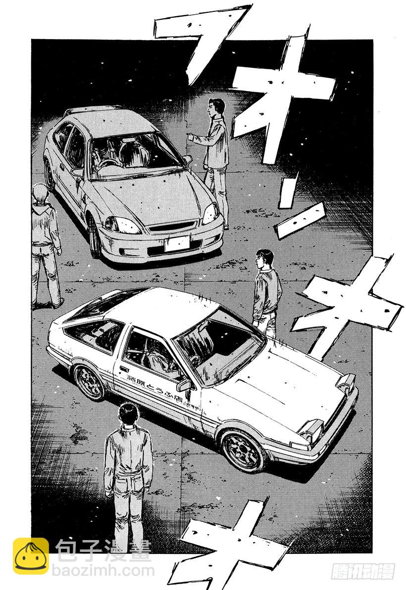 🍣头文字D Vol.216 大辉的惊人实力！ 第8页