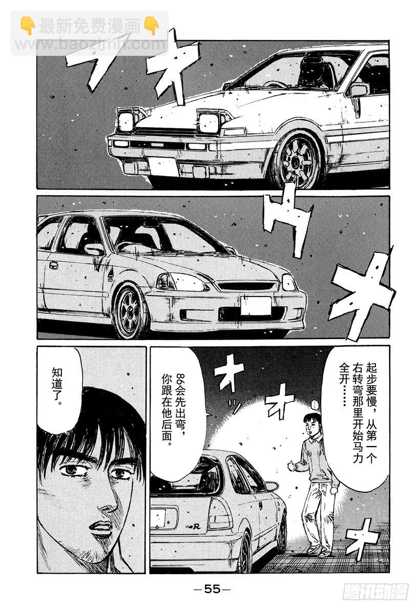 🍣头文字D Vol.216 大辉的惊人实力！ 第9页