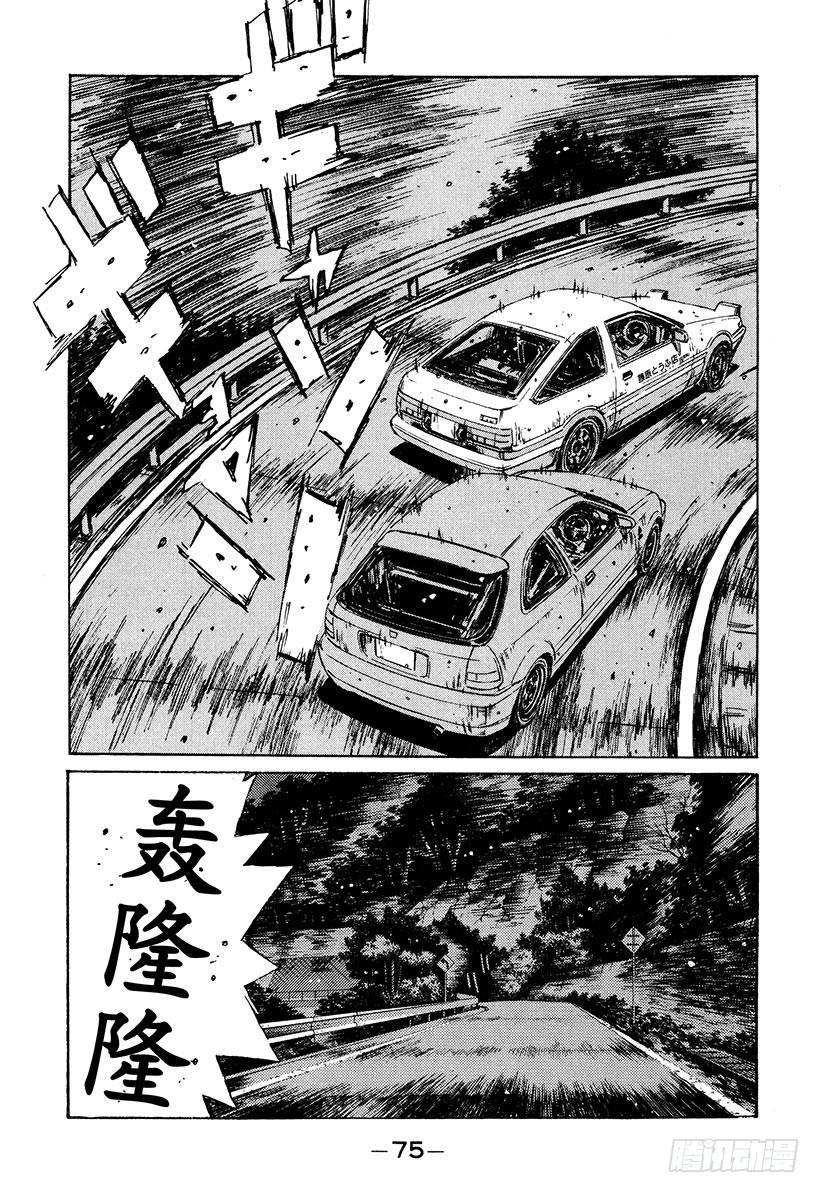 🍣头文字D Vol.218 刹车高手 第1页