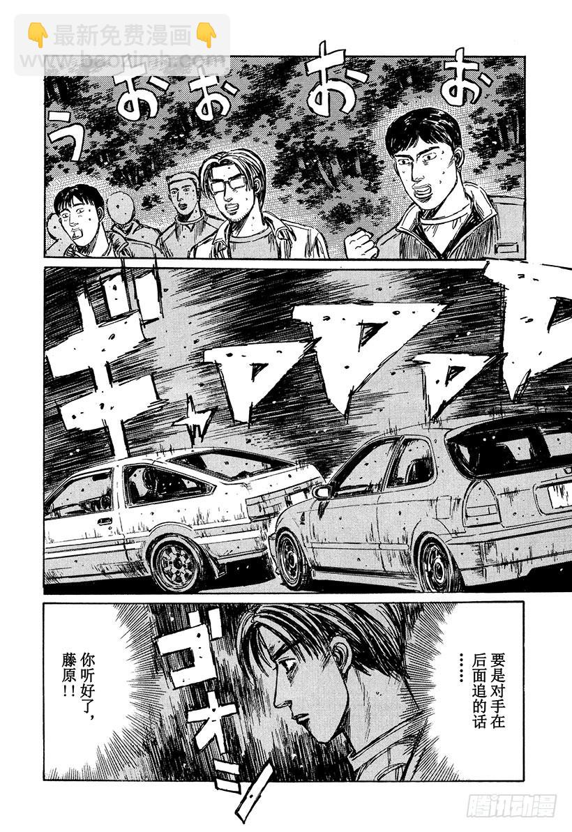 🍣头文字D Vol.218 刹车高手 第10页