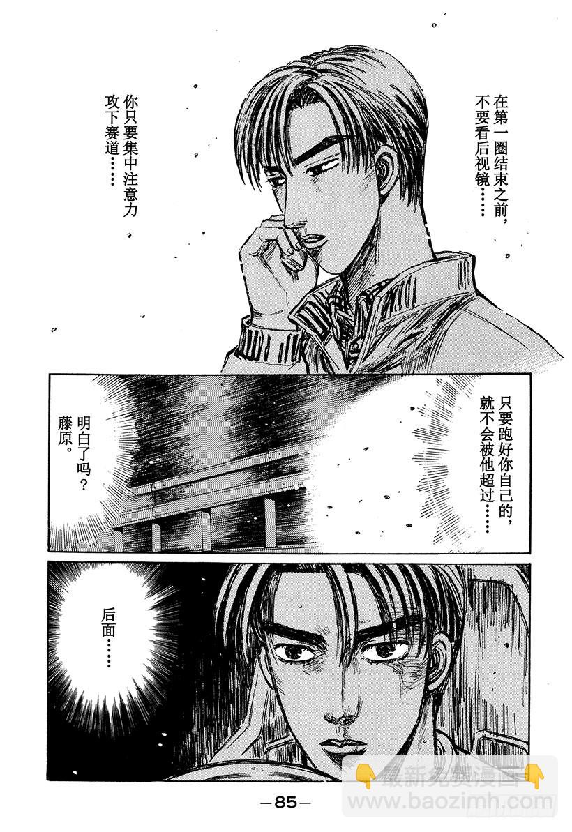 🍣头文字D Vol.218 刹车高手 第11页