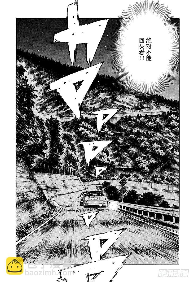 🍣头文字D Vol.218 刹车高手 第13页