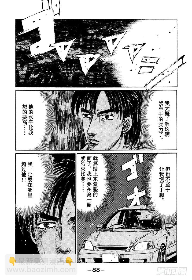 🍣头文字D Vol.218 刹车高手 第14页