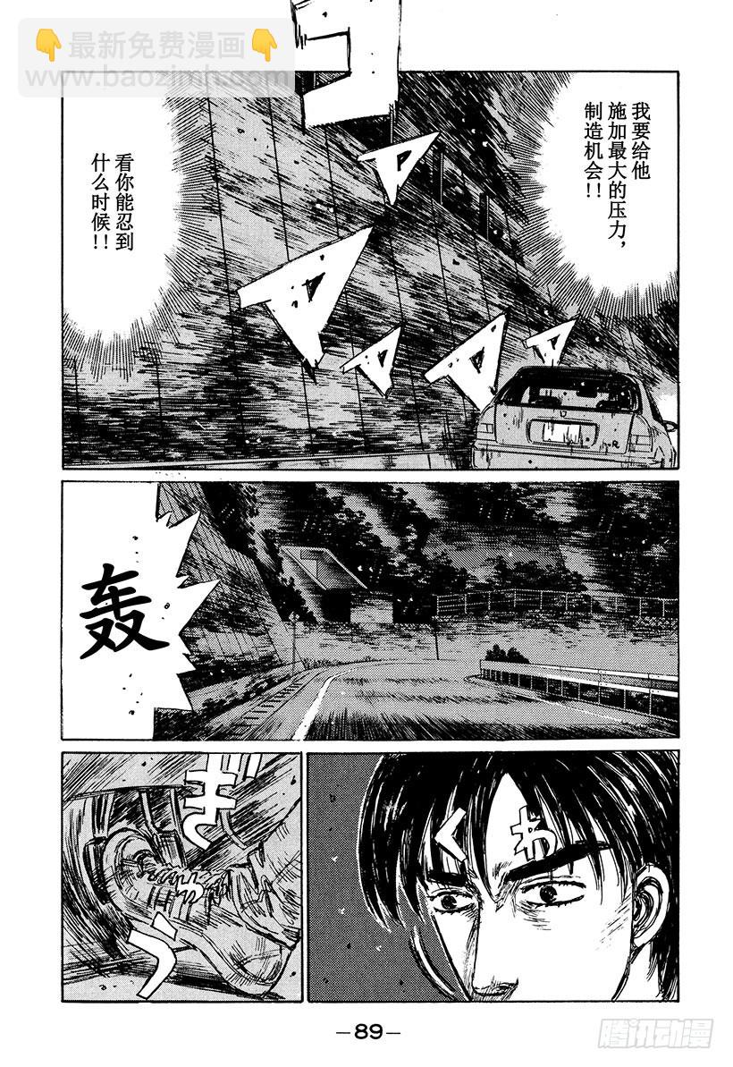 🍣头文字D Vol.218 刹车高手 第15页