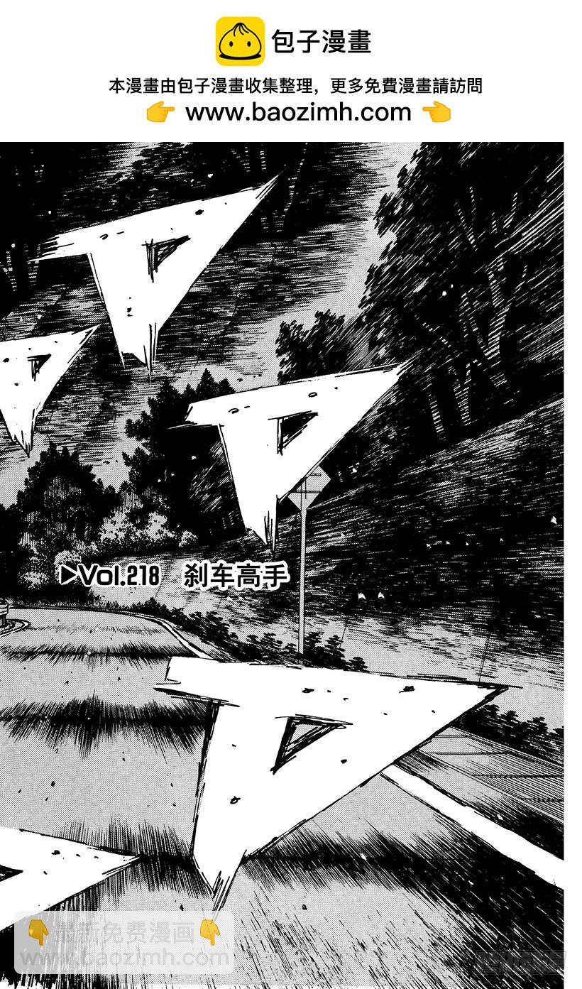 🍣头文字D Vol.218 刹车高手 第2页