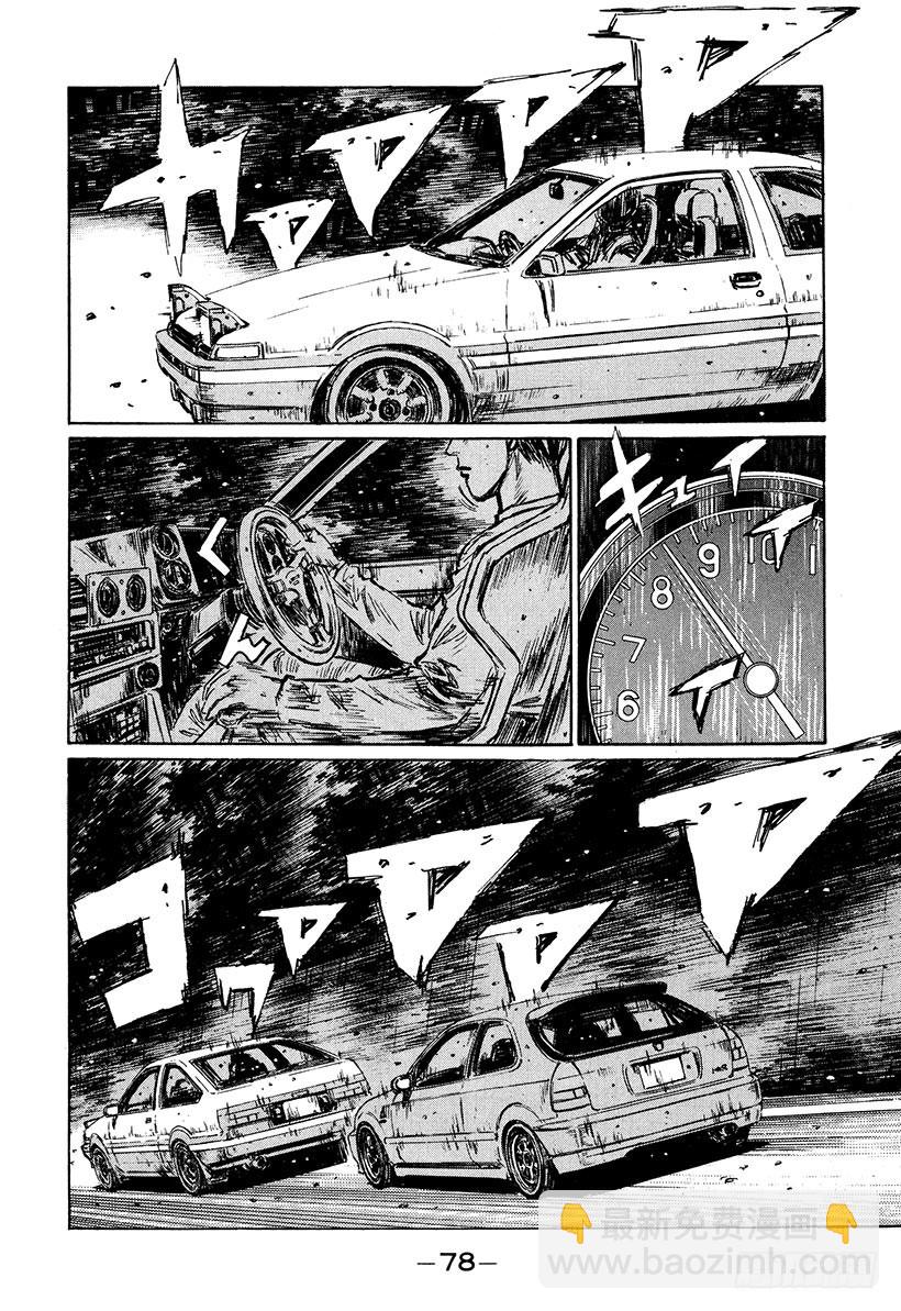 🍣头文字D Vol.218 刹车高手 第4页