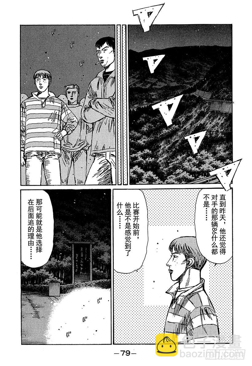 🍣头文字D Vol.218 刹车高手 第5页