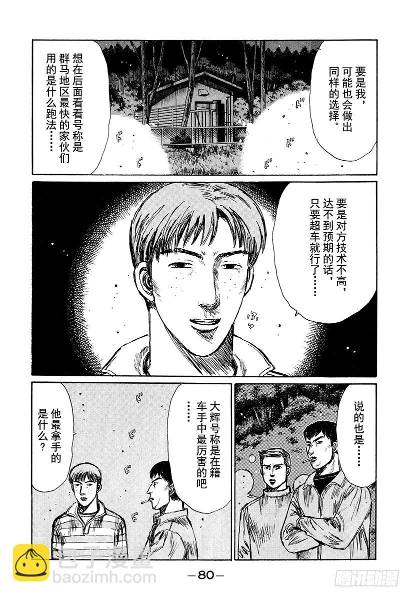 🍣头文字D Vol.218 刹车高手 第6页