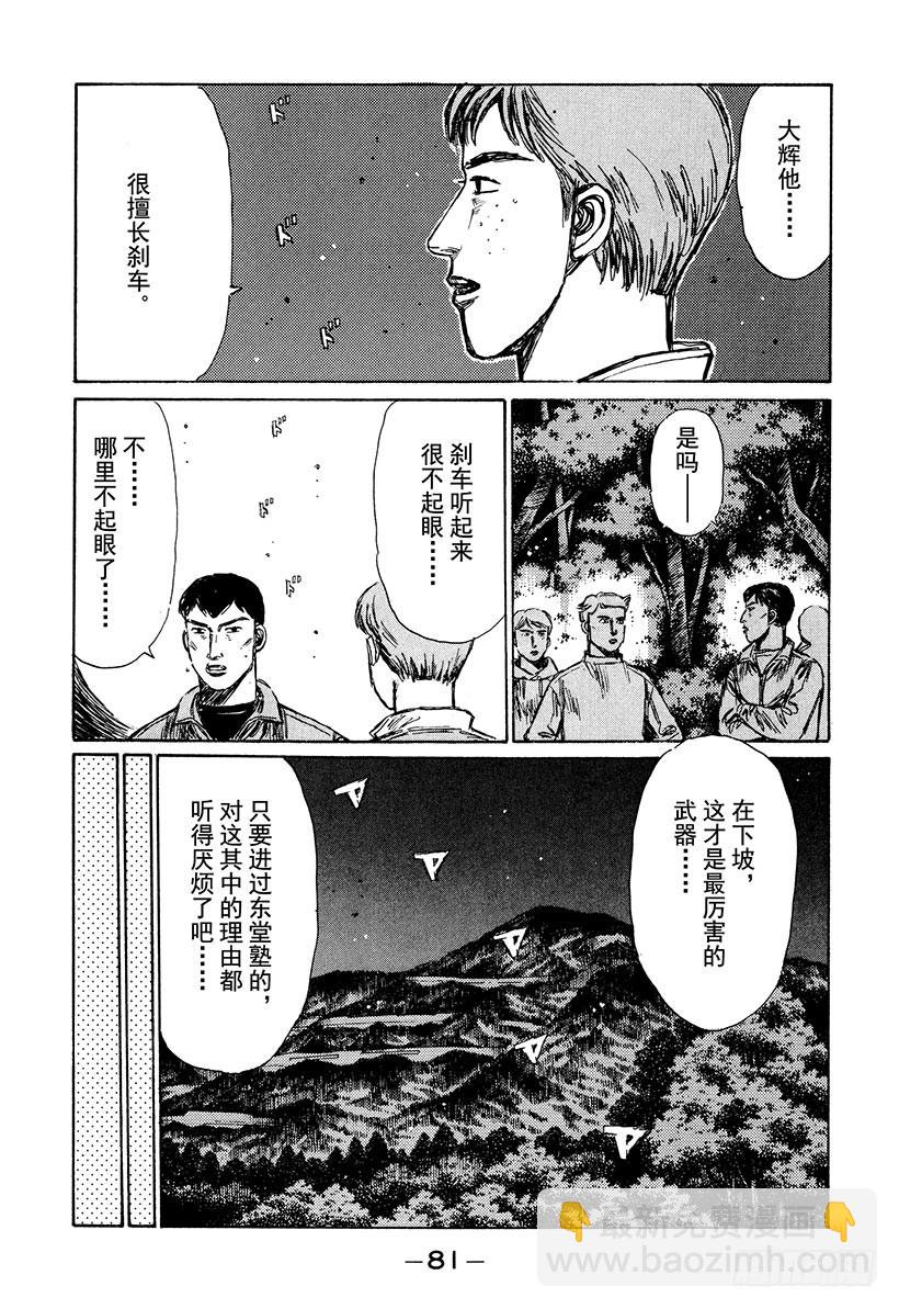 🍣头文字D Vol.218 刹车高手 第7页