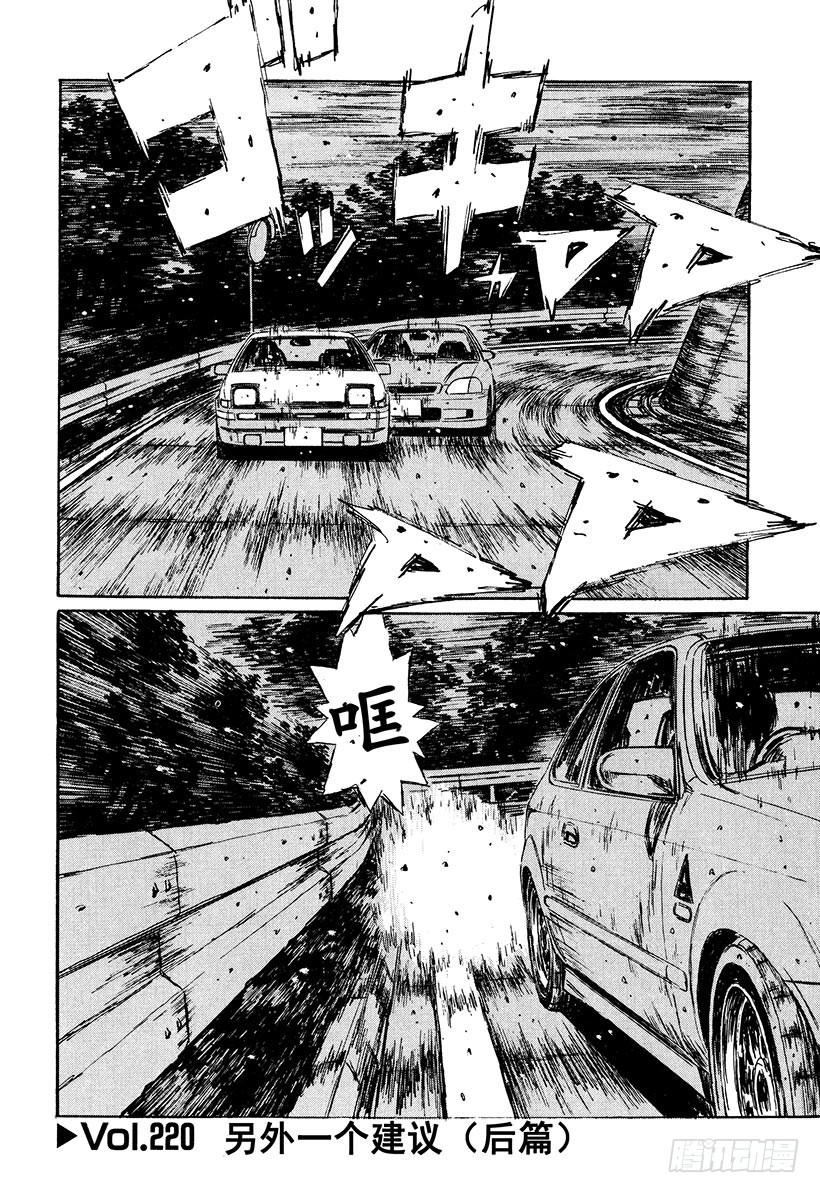 🍣头文字D Vol.220 另外一个建议（后 第1页