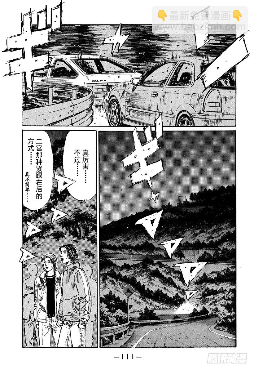 🍣头文字D Vol.220 另外一个建议（后 第10页