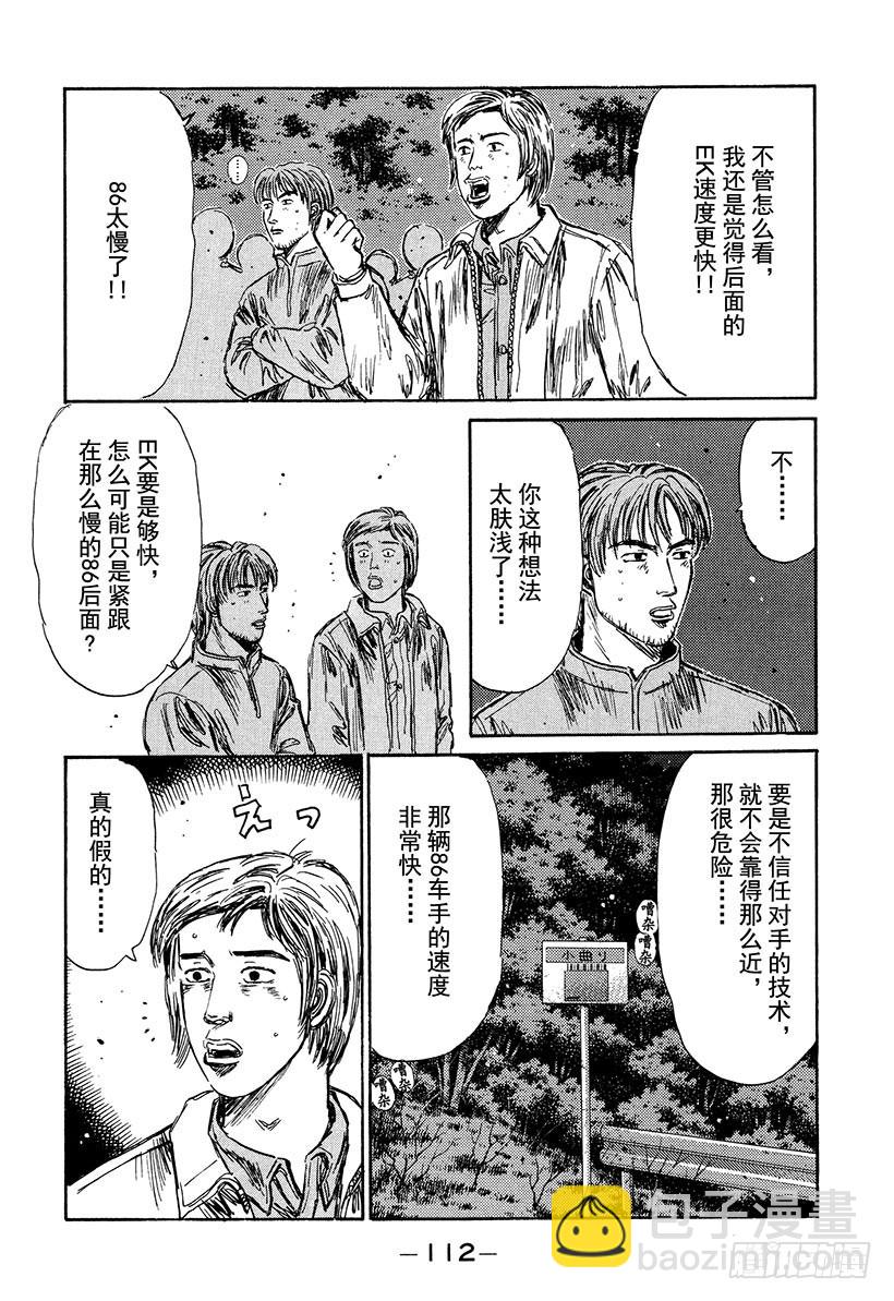 🍣头文字D Vol.220 另外一个建议（后 第11页