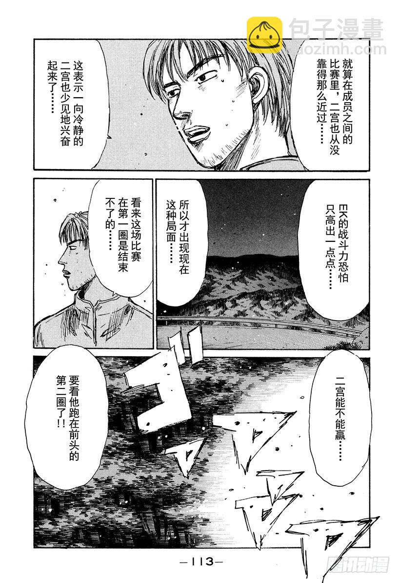 🍣头文字D Vol.220 另外一个建议（后 第12页