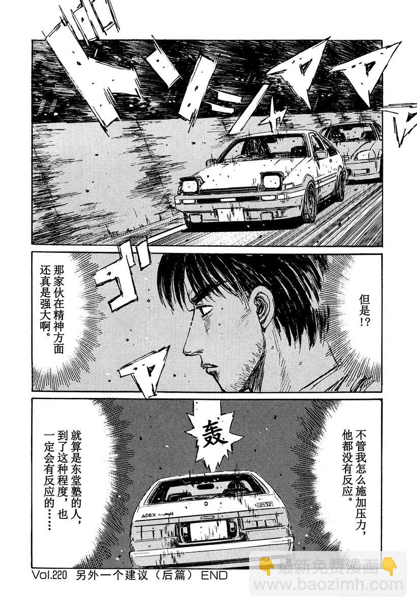 🍣头文字D Vol.220 另外一个建议（后 第13页